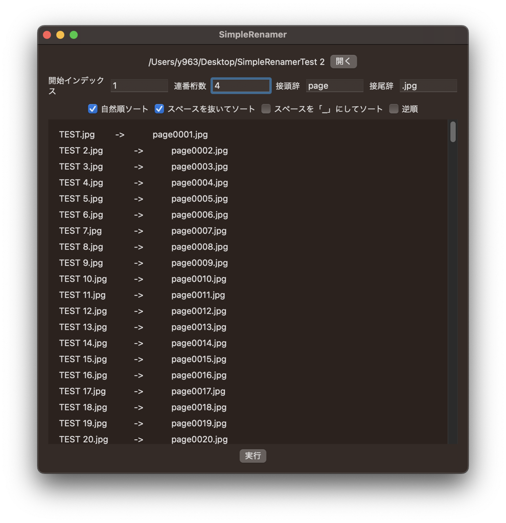 The SimpleRenamer window: original file names beside their serial-numbered replacements