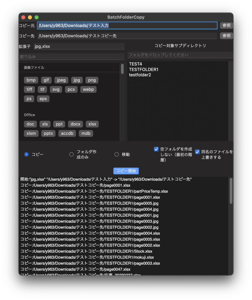 The BatchFolderCopy window: source and destination fields, extension filters and the list of matched files